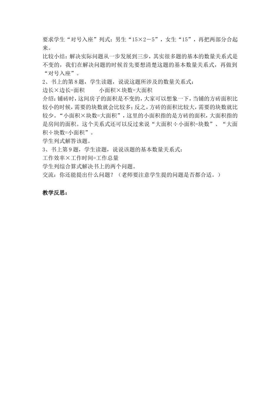 含有小括号的三步混合运算_第2页