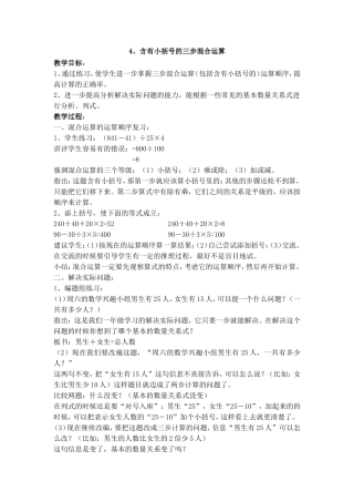含有小括号的三步混合运算