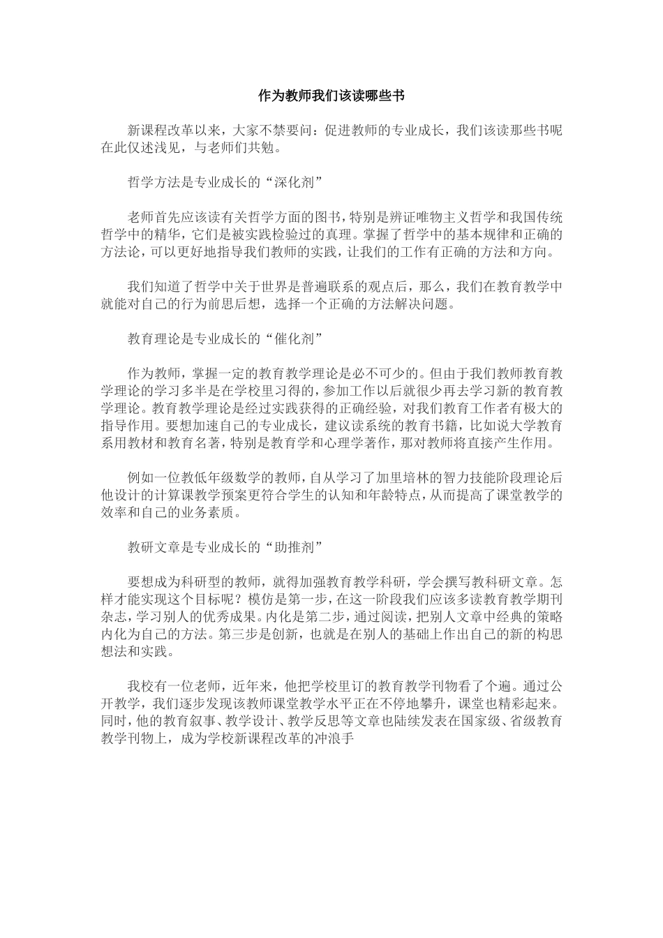 作为教师我们该读哪些书_第1页