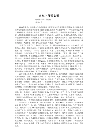 火车上师爱如歌