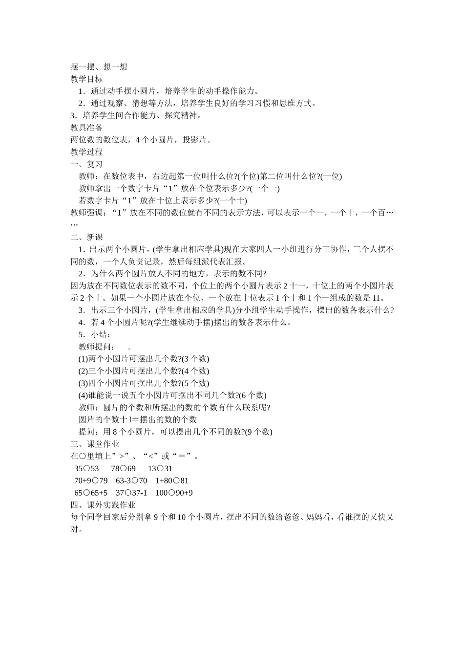 摆一摆 (2)_第1页