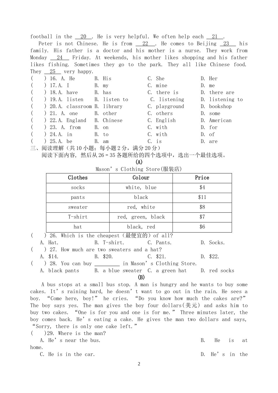 第一学期阶段性学习七年级英语B2_第2页
