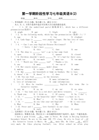 第一学期阶段性学习七年级英语B2
