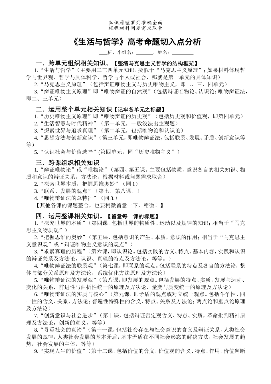 生活与哲学命题切入点分析_第1页