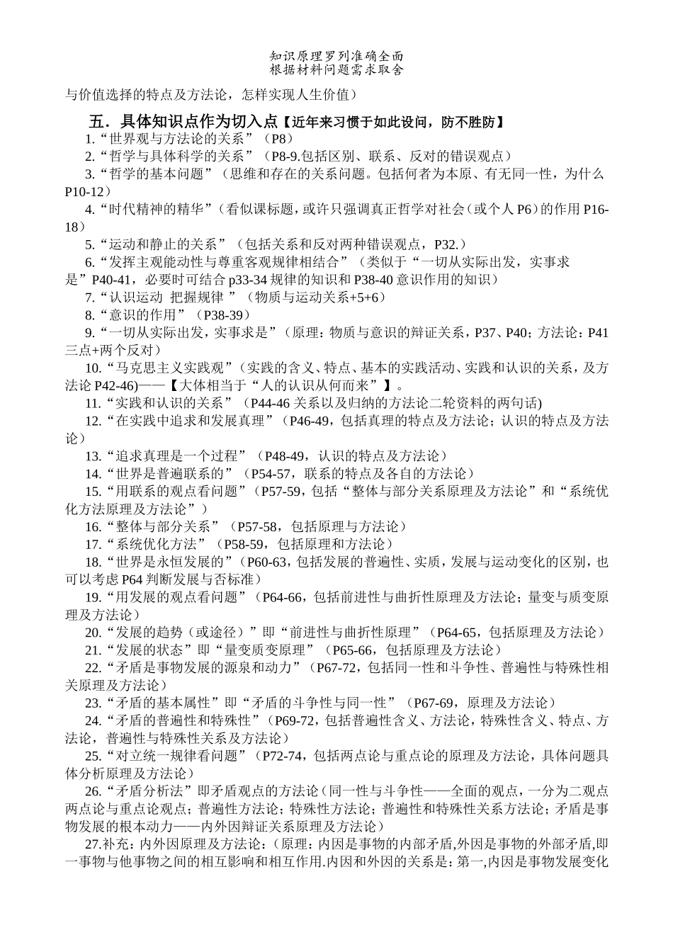 生活与哲学命题切入点分析_第2页