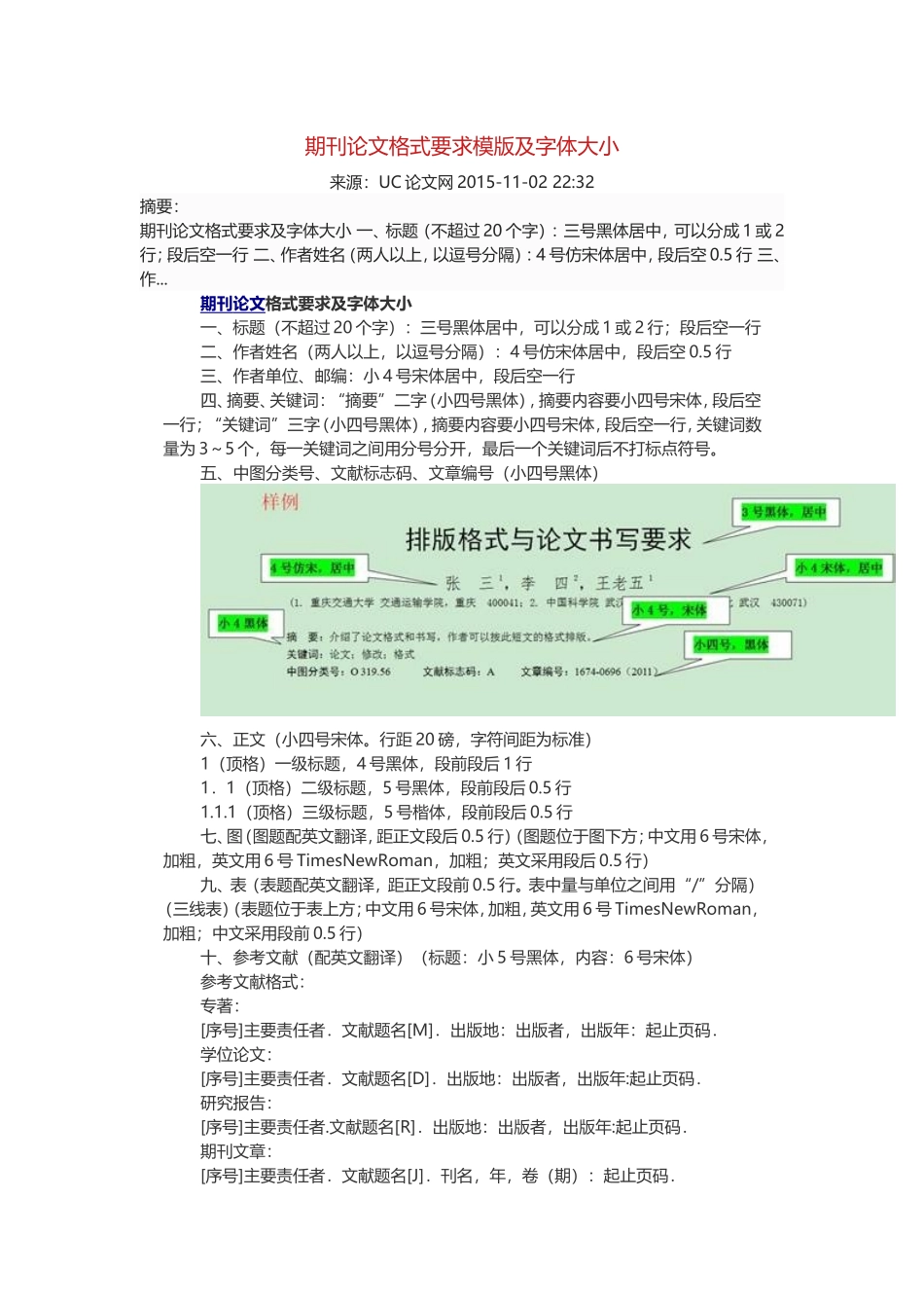 期刊论文格式要求模版及字体大小_第1页