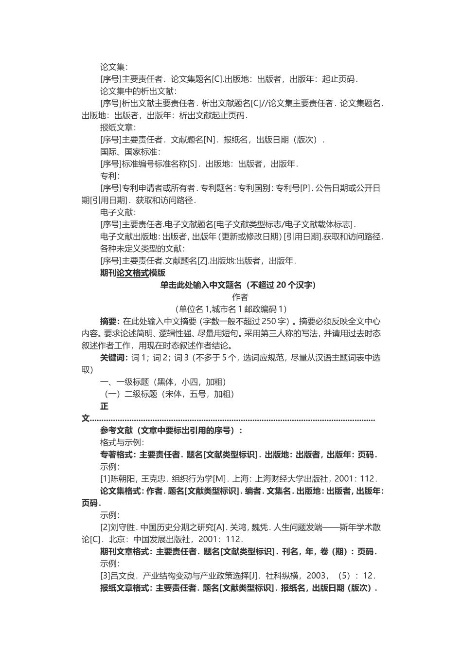 期刊论文格式要求模版及字体大小_第2页