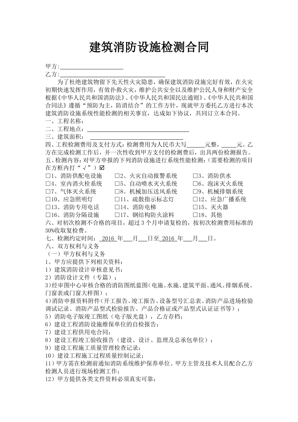 消防设施检测合同范本_第2页