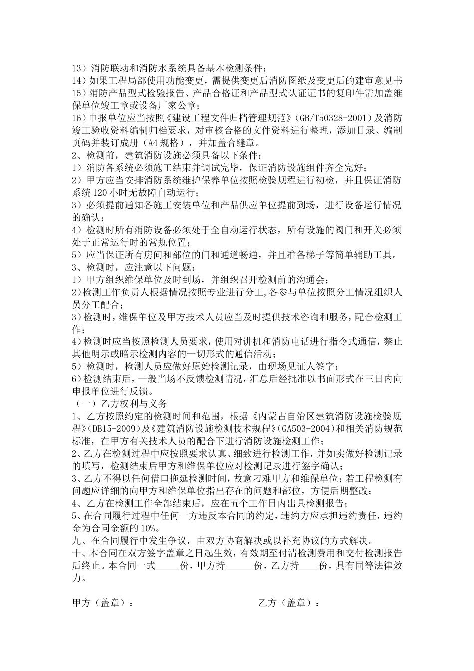 消防设施检测合同范本_第3页