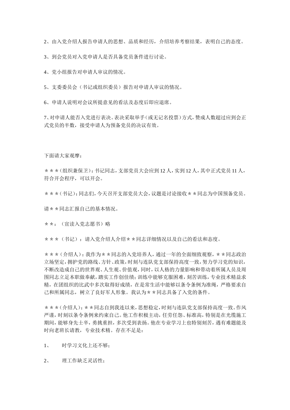 召开支部党员大会的程序_第2页