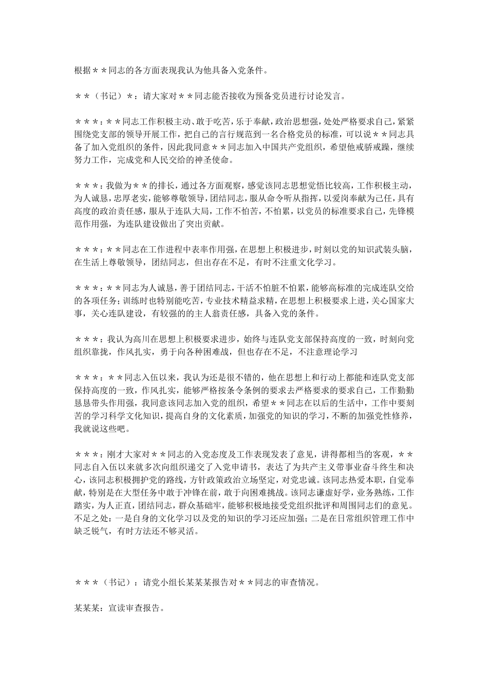 召开支部党员大会的程序_第3页