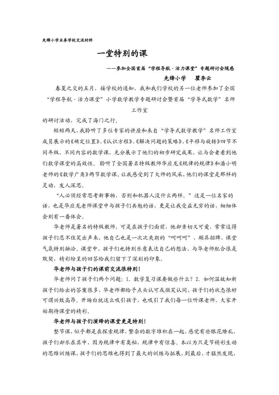 一堂特别的课_第1页