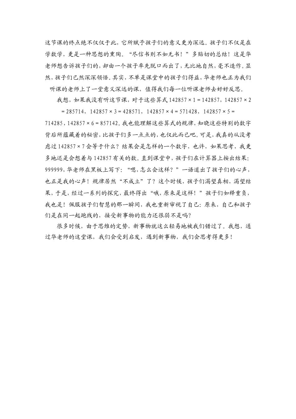 一堂特别的课_第2页