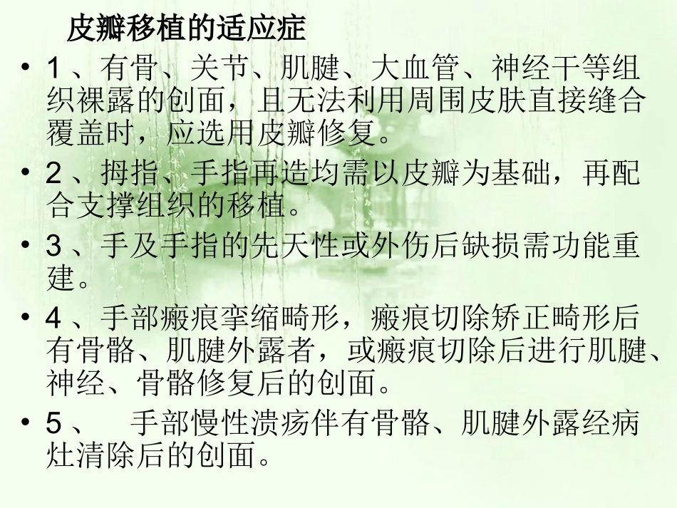 皮瓣移植术的护理_第3页