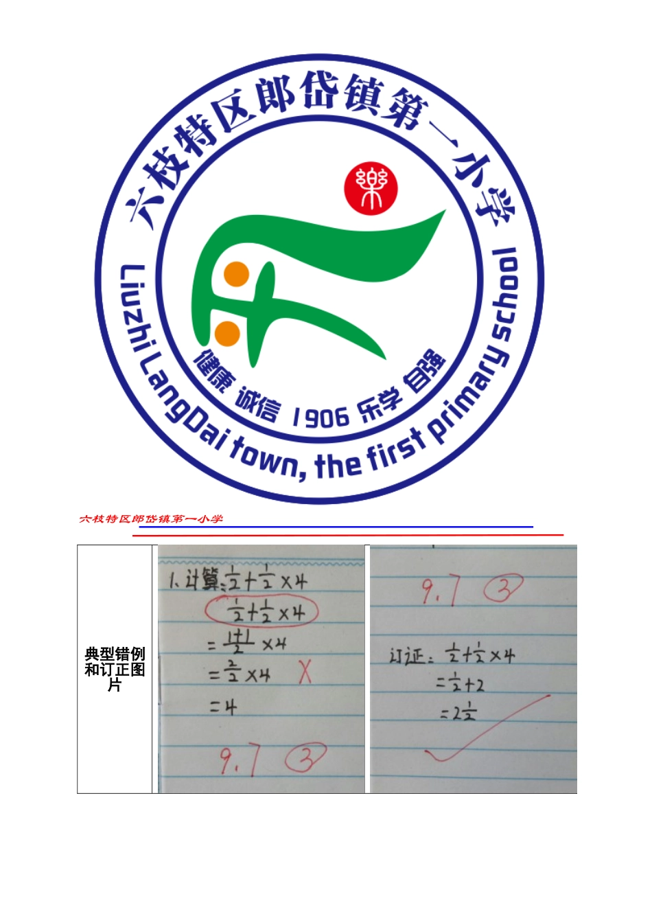 作业批改记录表 (2)_第3页