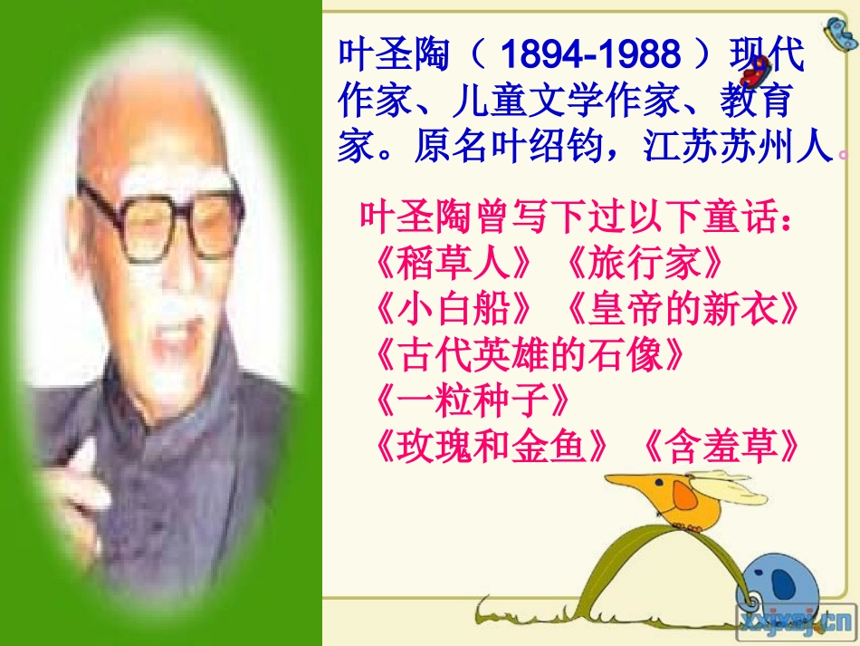 人教版小学四年级语文上册第26课那片绿绿的爬山虎3_第3页