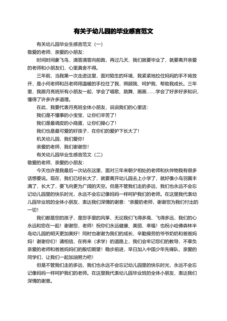 有关于幼儿园的毕业感言范文_第1页