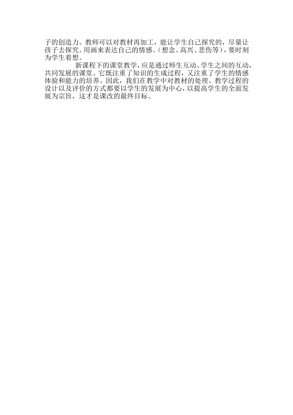 小学美术新课标学习心得_第2页