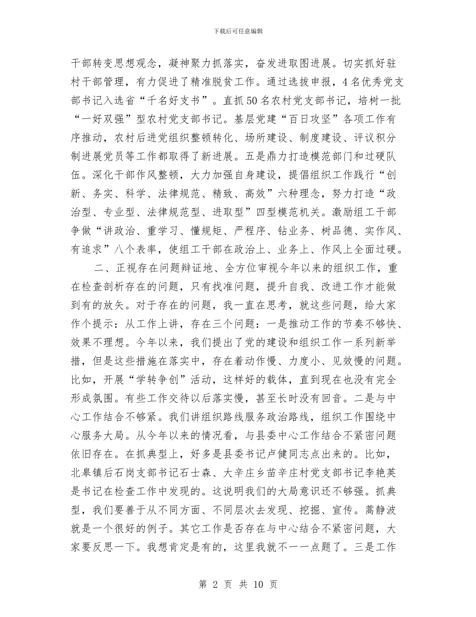 全县2024年半年工作述职会讲话稿与全县2024年森林公园工作汇报汇编_第2页