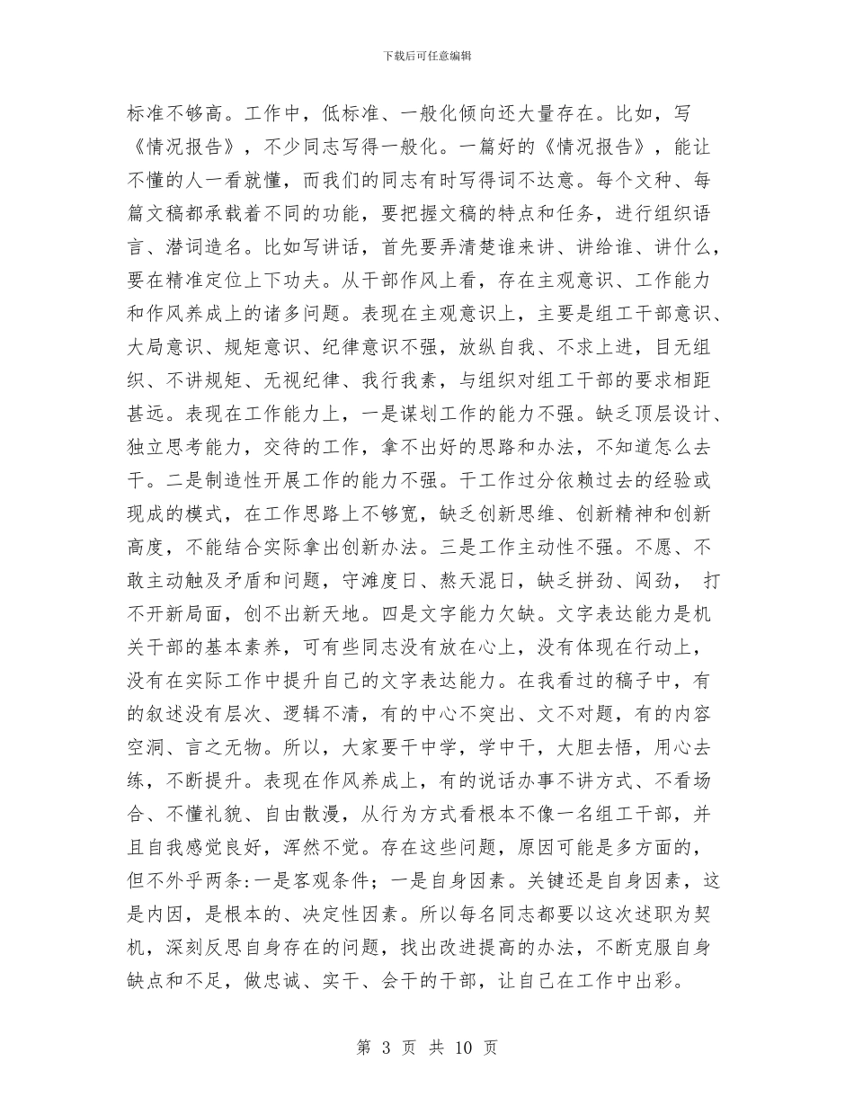 全县2024年半年工作述职会讲话稿与全县2024年森林公园工作汇报汇编_第3页