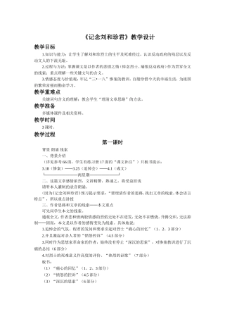 《记念刘和珍君》教学设计4