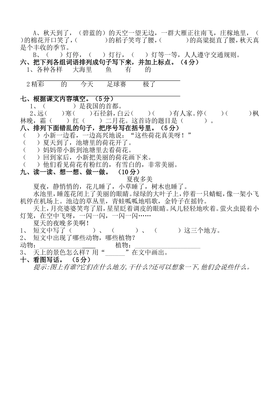 人教版小学二年级语文上册期中测试题A卷_第2页