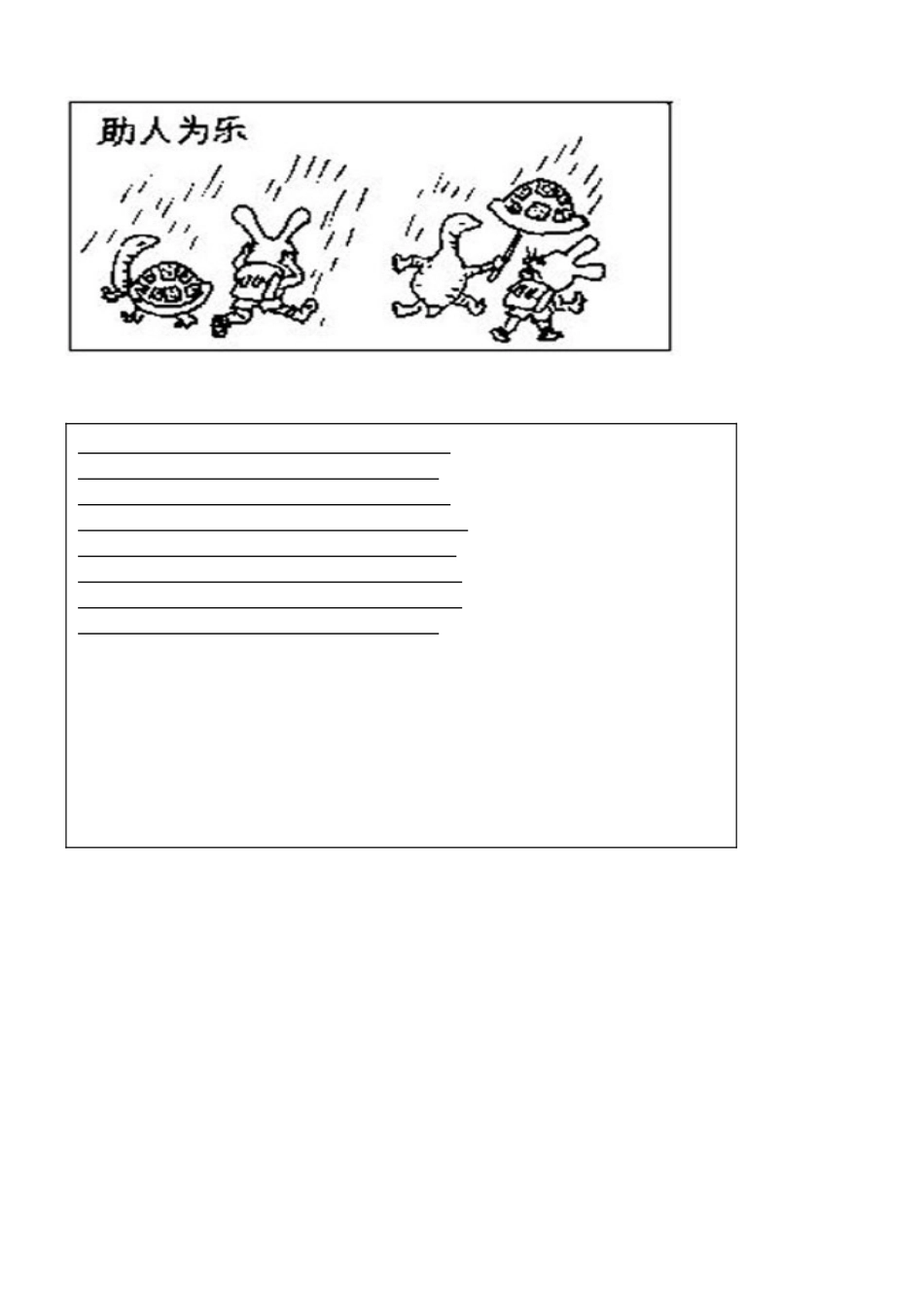 人教版小学二年级语文上册期中测试题A卷_第3页