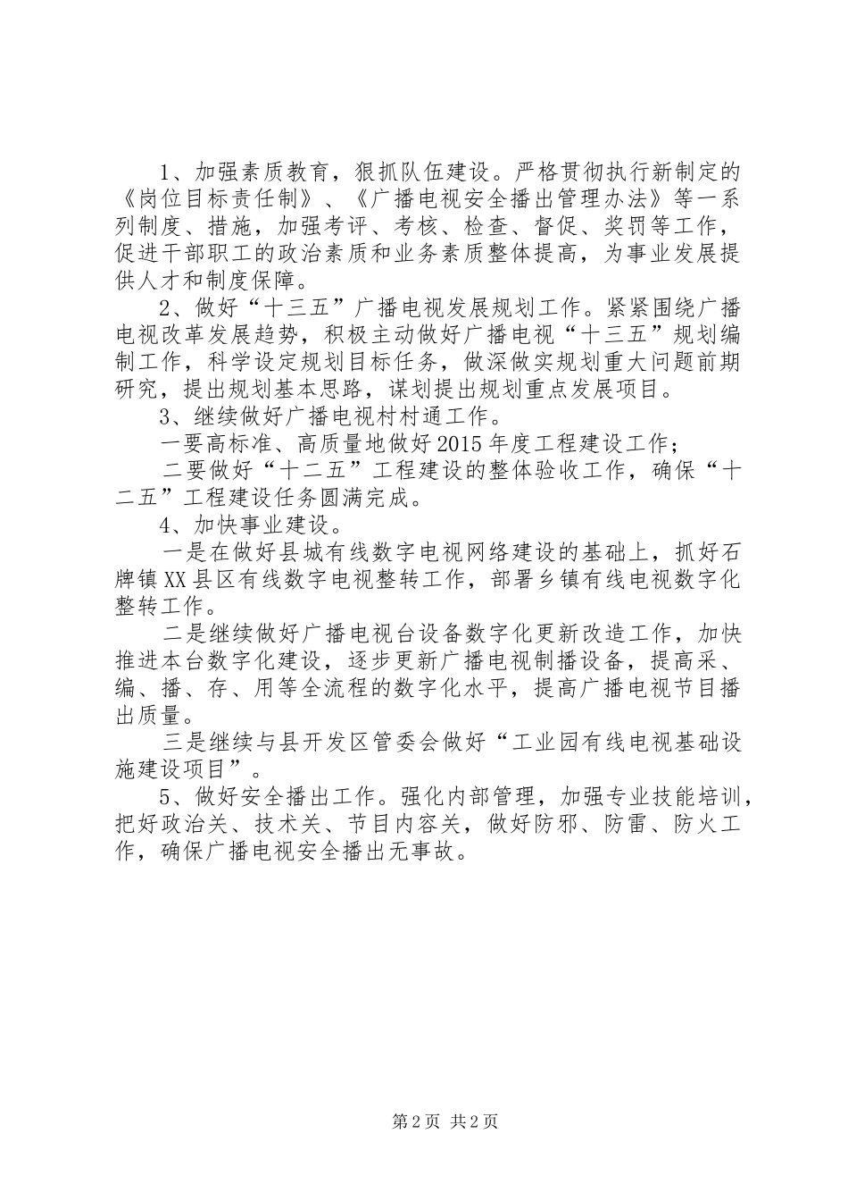 县广电中心20XX年工作安排_第2页
