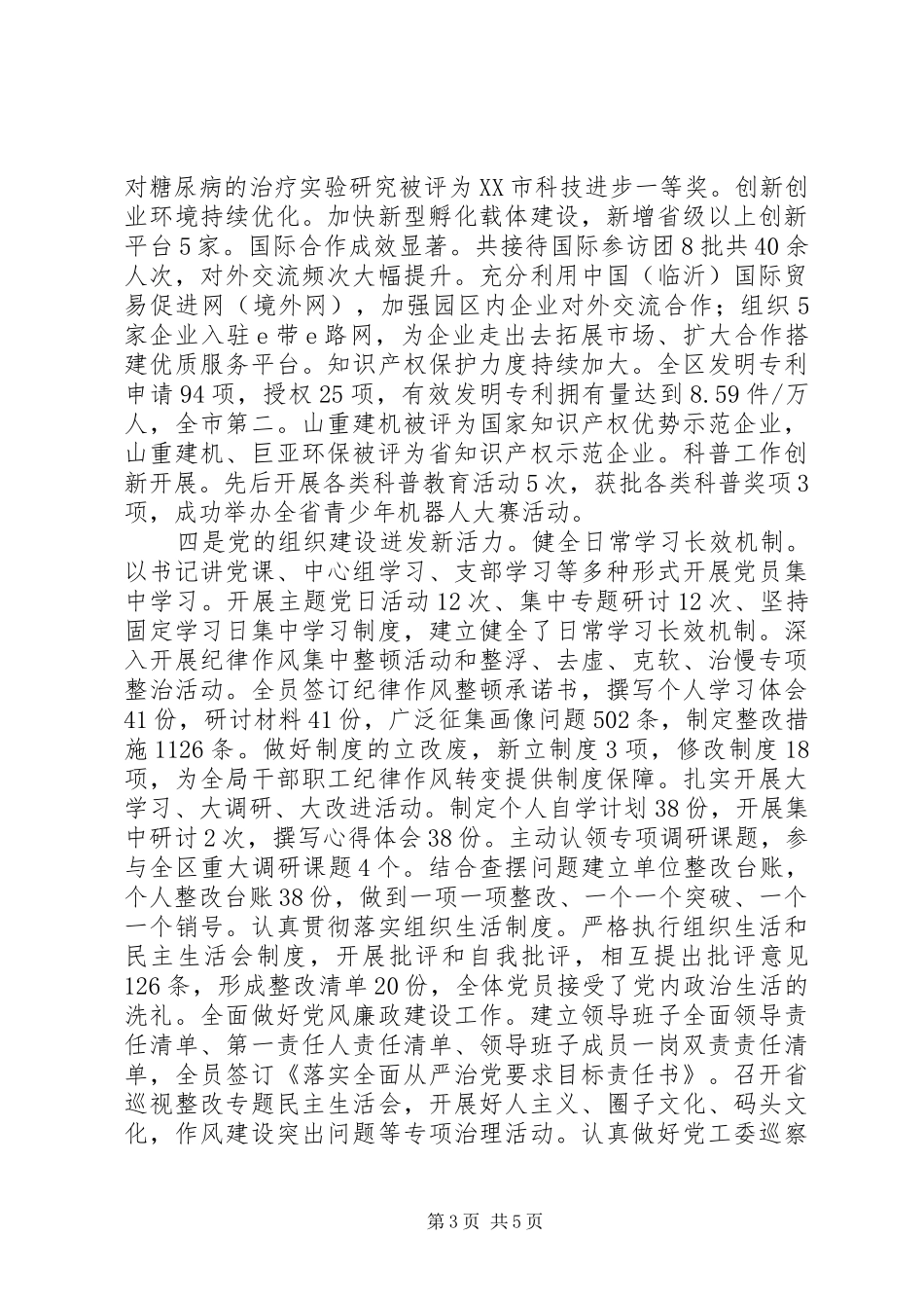 商务科技局201X年度工作总结及XX年度工作计划_第3页