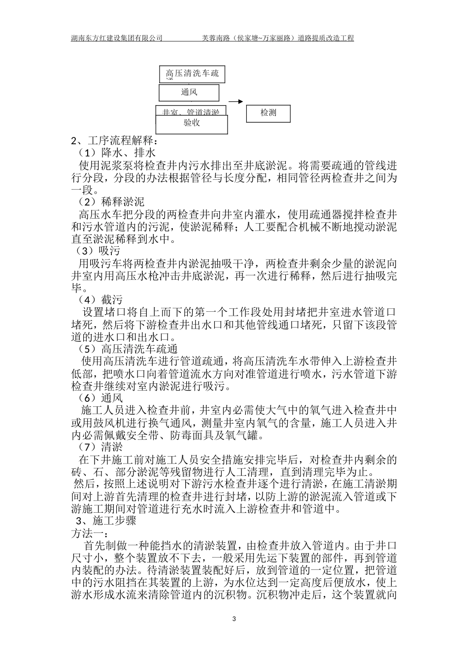 雨、污水管道清淤方案_第3页