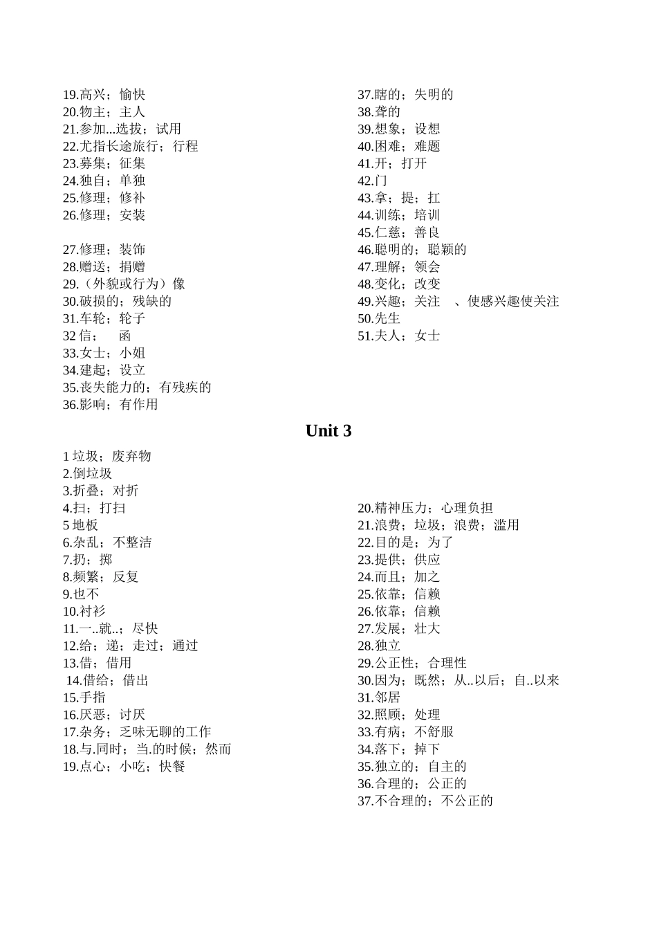 2013-2014学年度第二学期初二英语单词_第2页