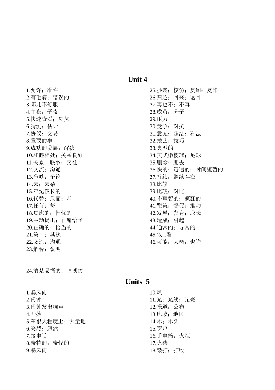 2013-2014学年度第二学期初二英语单词_第3页