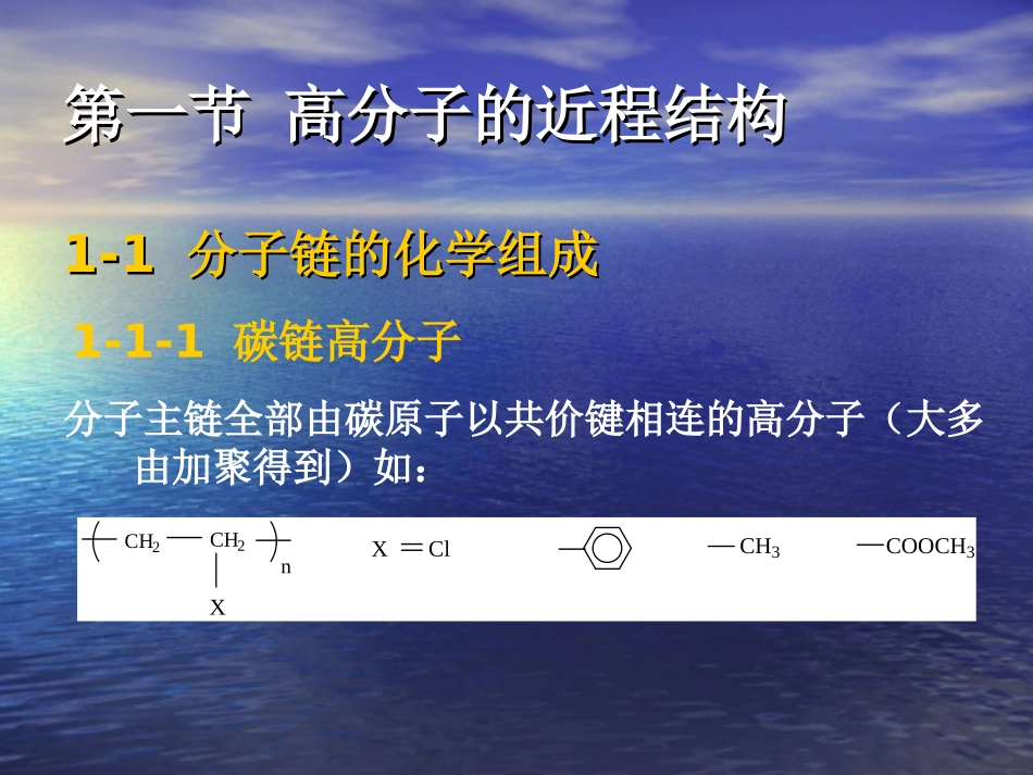 高分子的结构_第3页