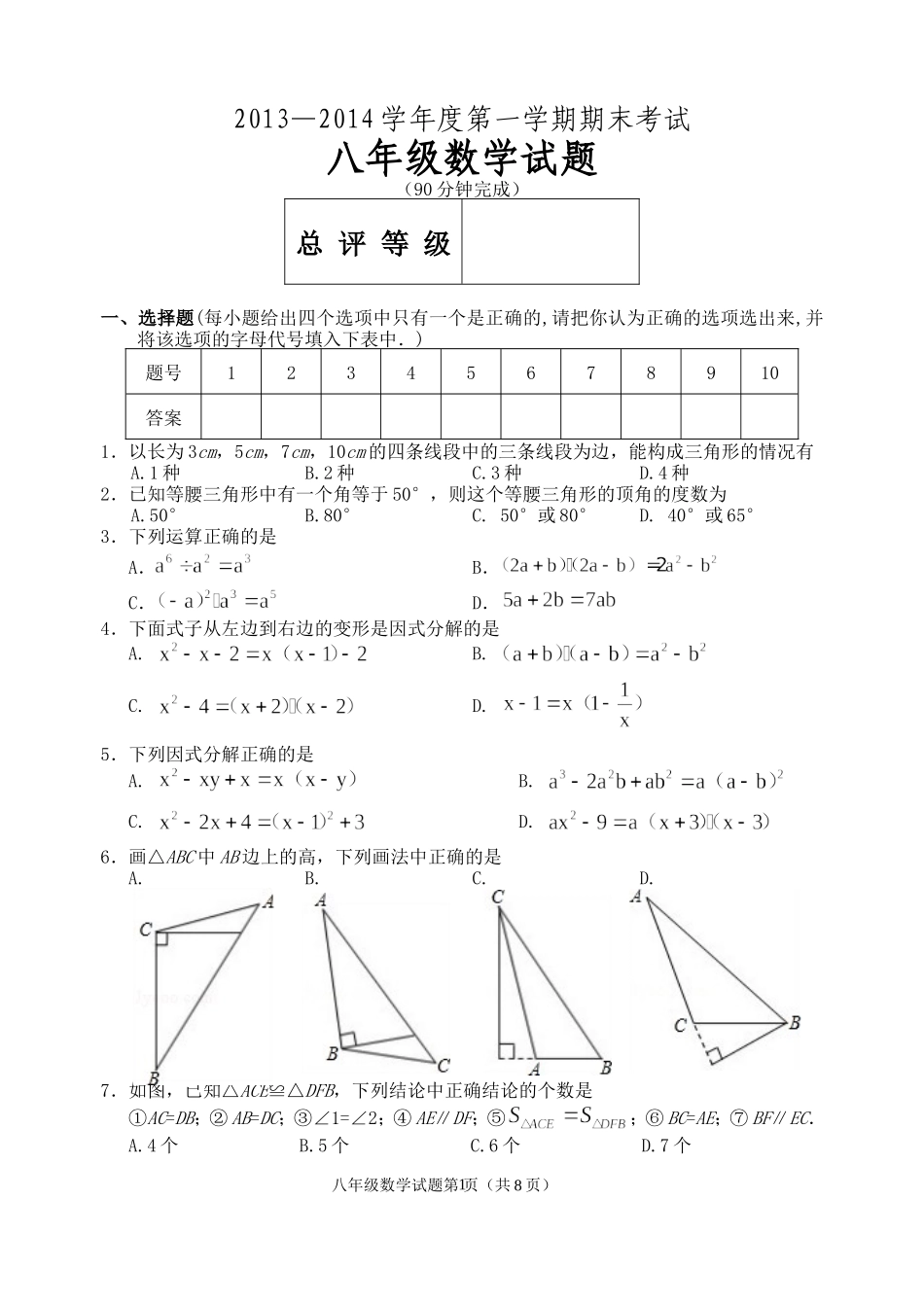 山东省邹平县实验中学2013—2014学年八年级上学期期末试题_第1页