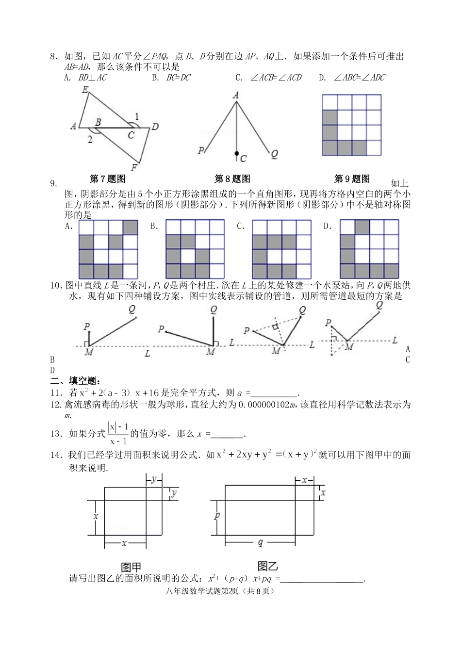 山东省邹平县实验中学2013—2014学年八年级上学期期末试题_第2页