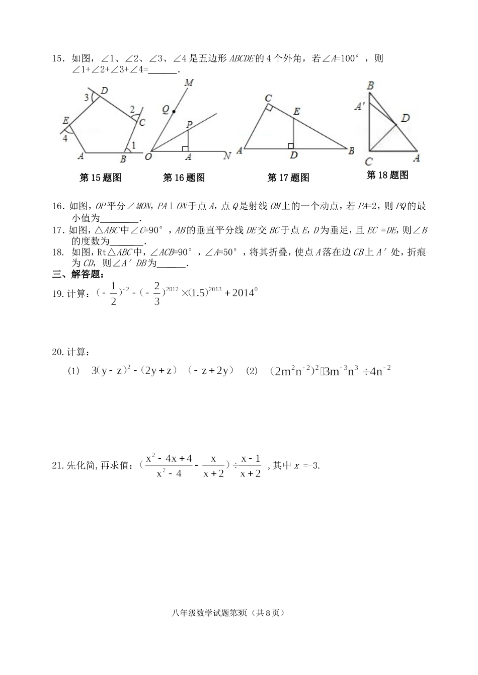 山东省邹平县实验中学2013—2014学年八年级上学期期末试题_第3页