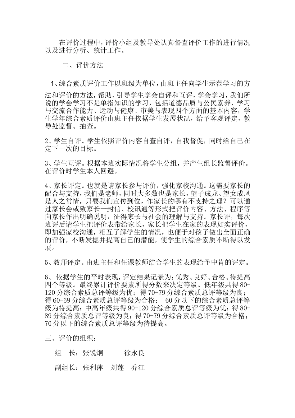 小学生综合素质评价实施方案_第2页