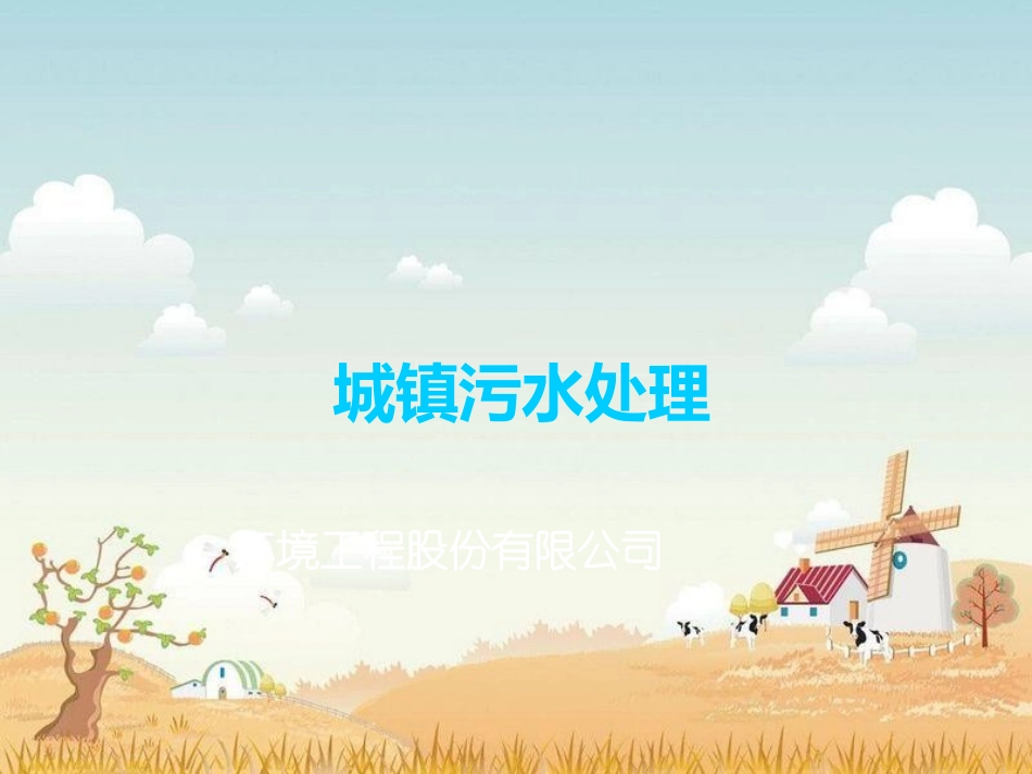 市政污水处理_第1页