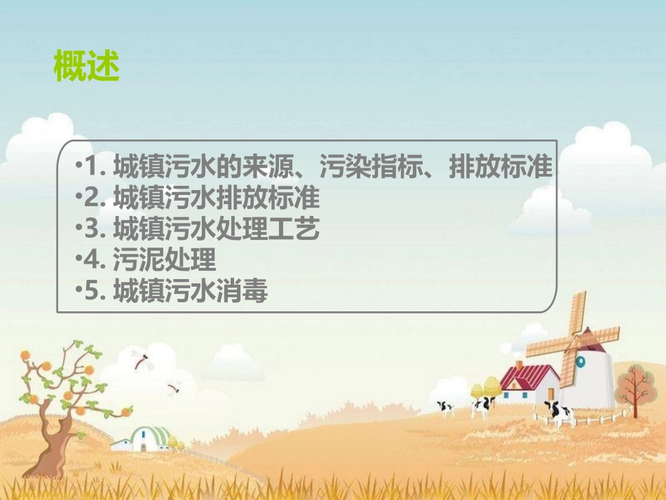 市政污水处理_第2页