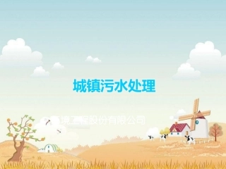 市政污水处理