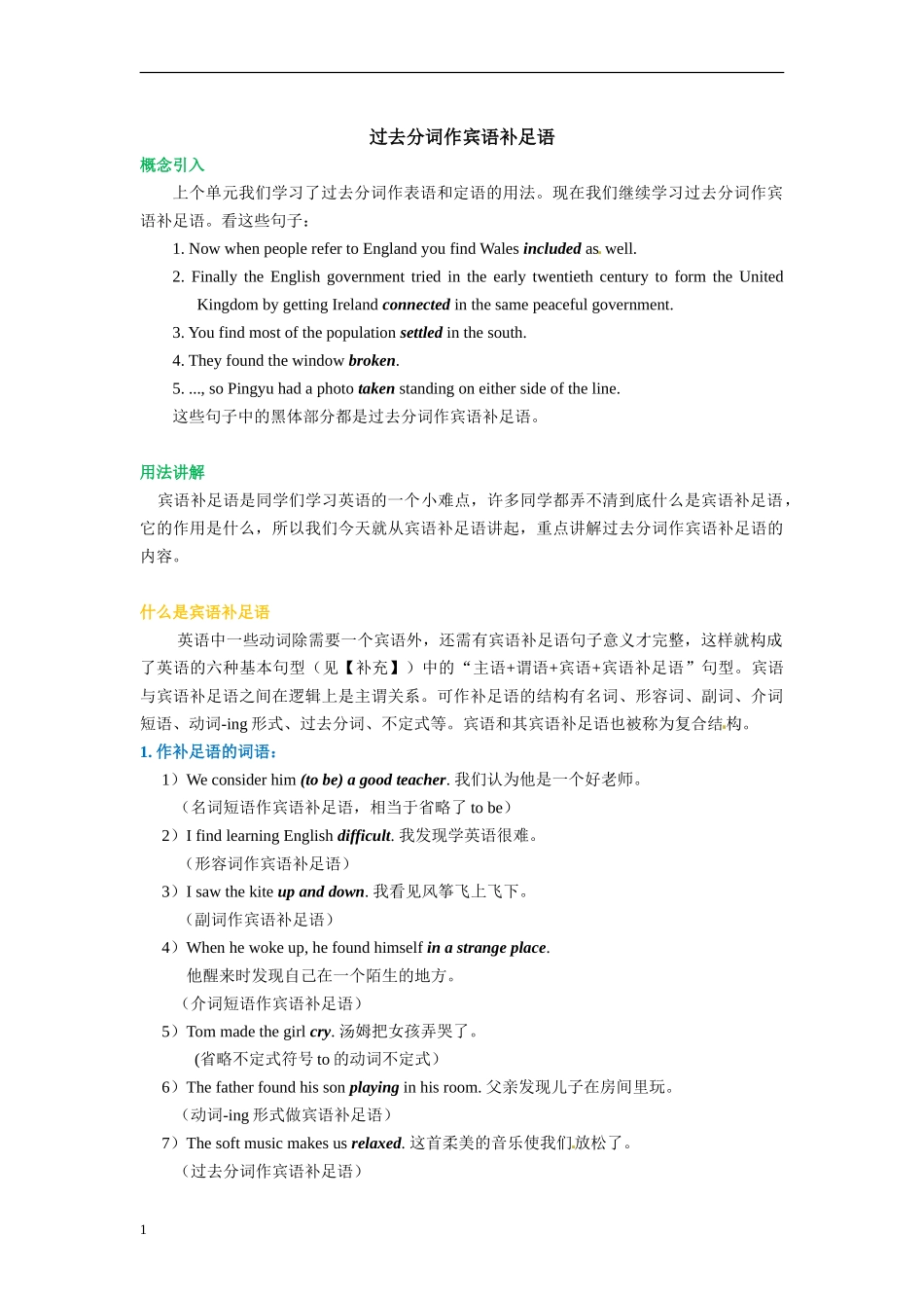 过去分词作宾语补足语_第1页