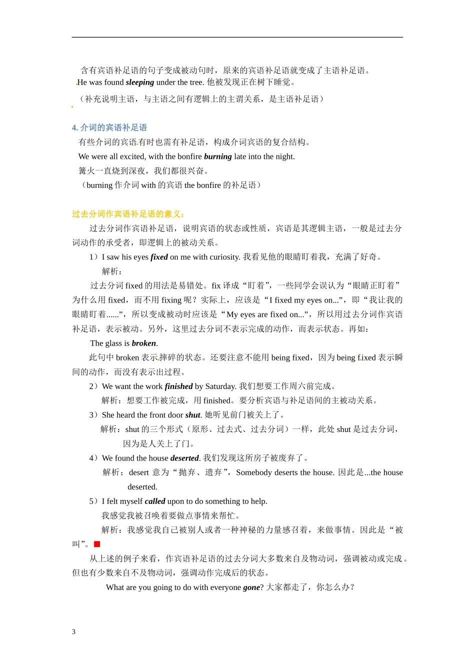 过去分词作宾语补足语_第3页