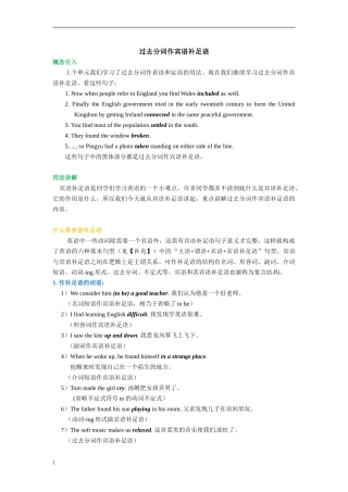 过去分词作宾语补足语