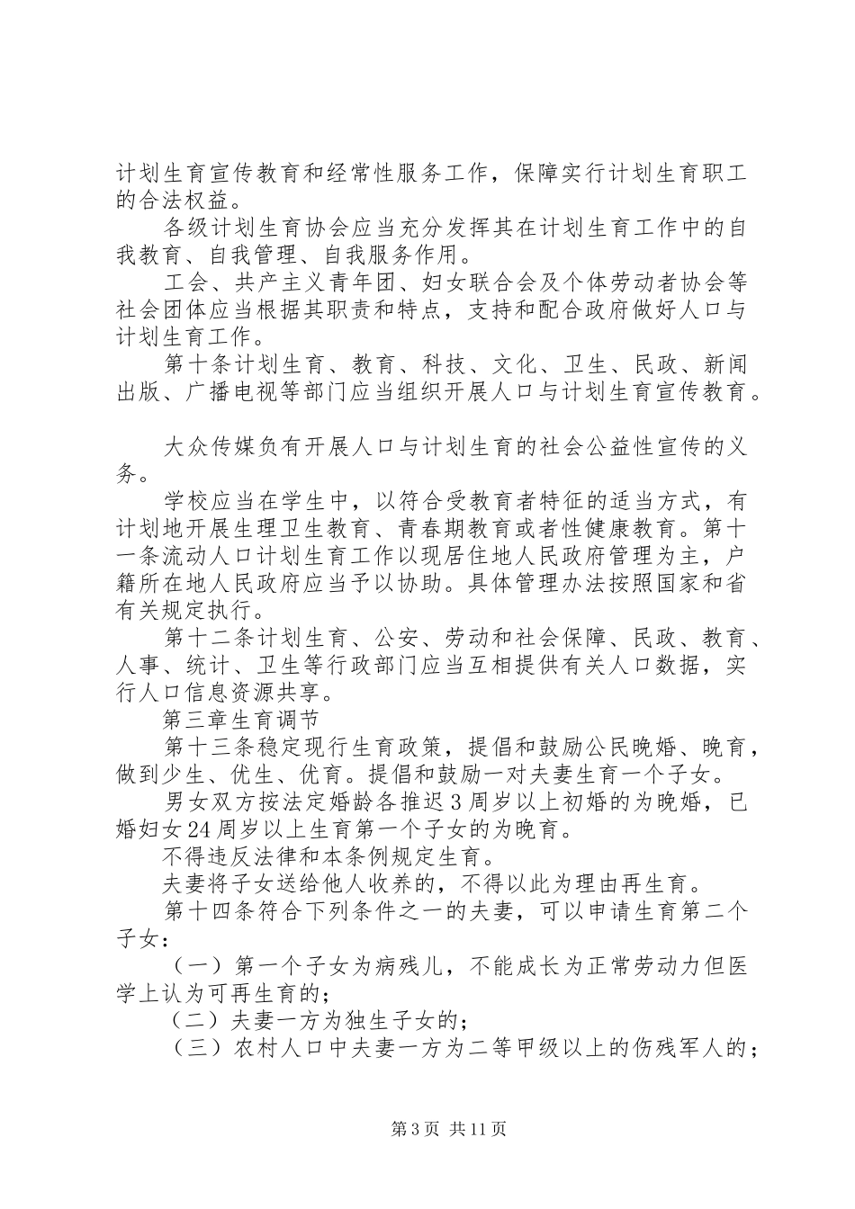 浙江人口与计划生育条例 _第3页
