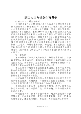 浙江人口与计划生育条例 