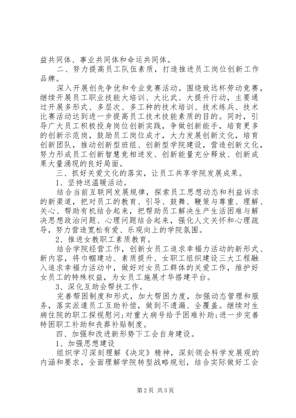 工会20XX年下半年工作计划范文_第2页