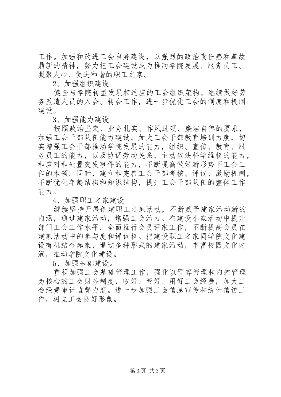 工会20XX年下半年工作计划范文_第3页