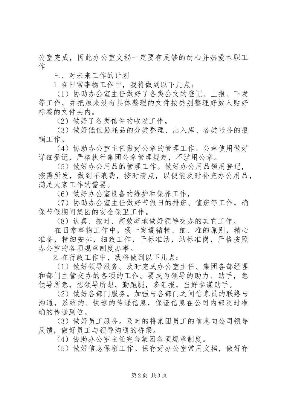 文员工作计划书 _第2页