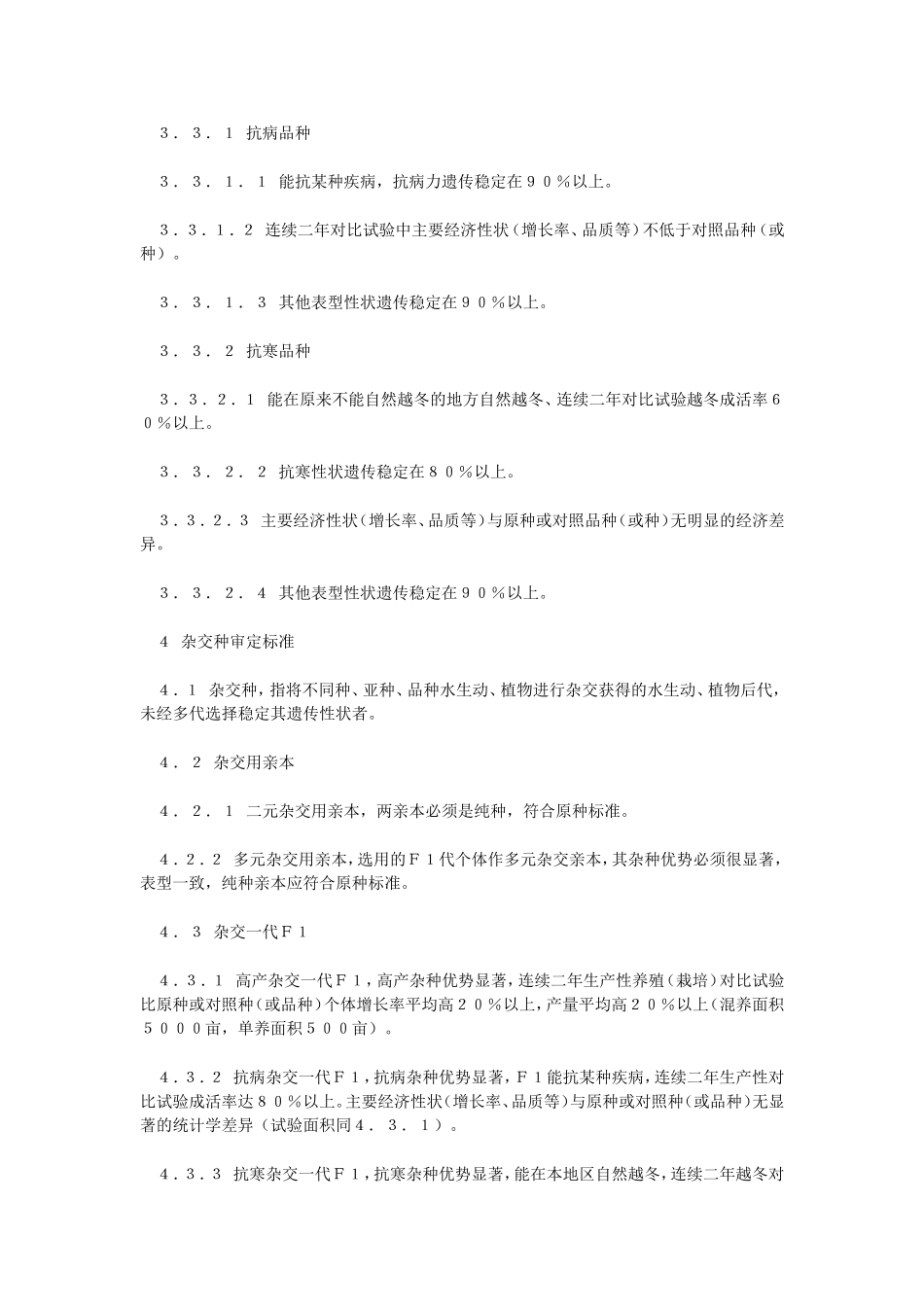 水产原良种审定标准_第2页