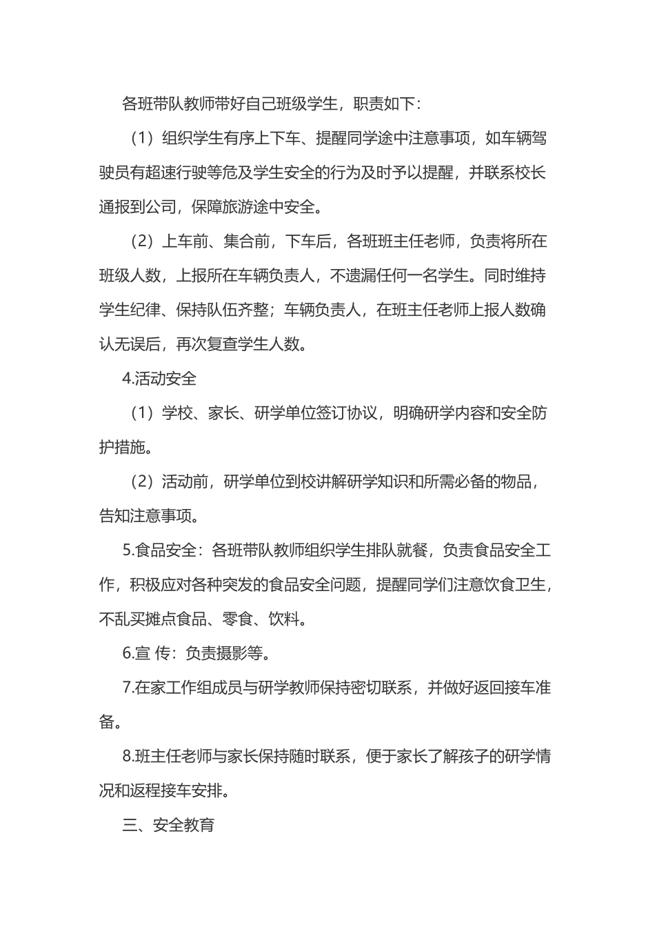 研学旅行教育方案 (2)_第2页